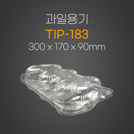 과일용기(TIP-183)
