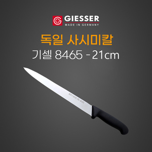 독일사시미 21cm