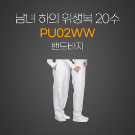 남여하의 위생복20수