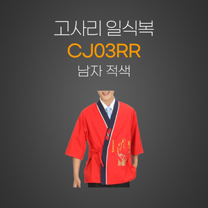 고사리일식복