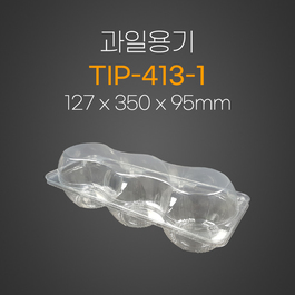 과일용기(TIP-413-1)