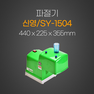신영 파절기