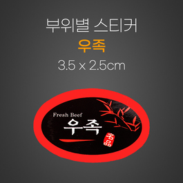 스티커(우족)