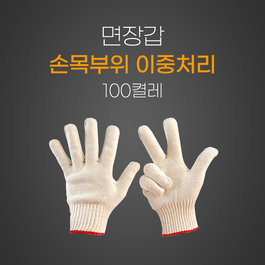 이중 면장갑
