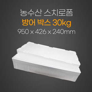 방어박스30kg