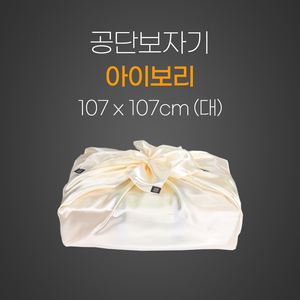 공단보자기(아이보리)