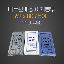 마트판매용야채봉투