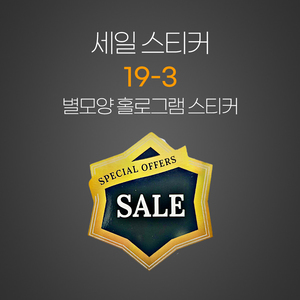 쎄일19-3