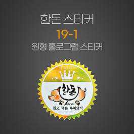 한돈19-1