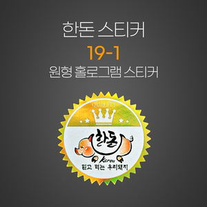 한돈19-1