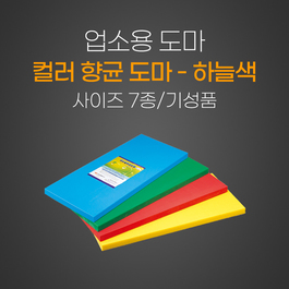 업소용도마