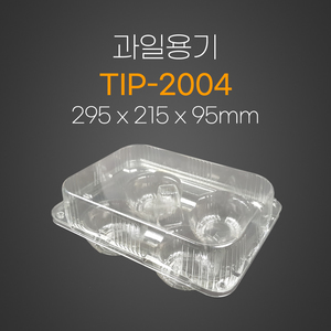 과일용기(TIP-2004)