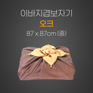 이바지겹보자기(오크)