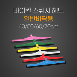 덴마크 스퀴지 