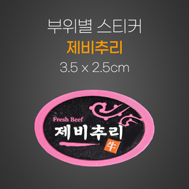 스티커(제비추리)
