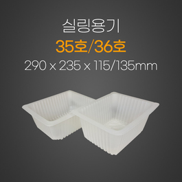 실링용기