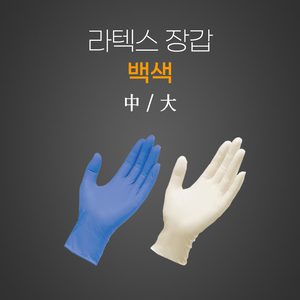 라텍스장갑