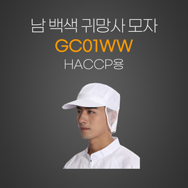 남백색귀망사모자(HACCP)용