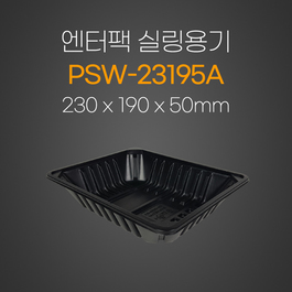 앤터팩용기