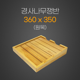 경사나무쟁반(원목)