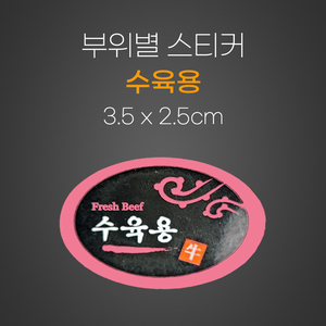 스티커(수육용)