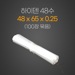 하이덴48*65수