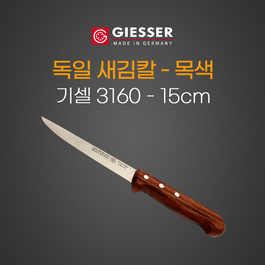 독일새김칼 목색 15cm