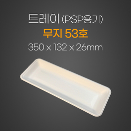 트레이(무지)53호