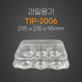 과일용기(TIP-2006)