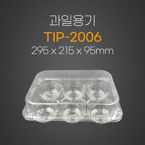 과일용기(TIP-2006)