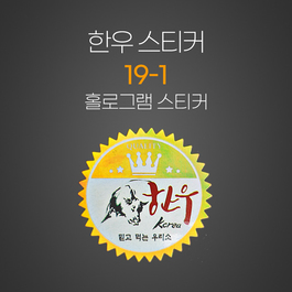 한우19-1