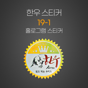 한우19-1