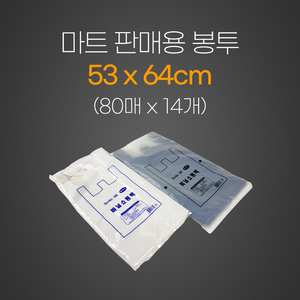 마트판매용봉투