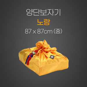 양단보자기(노랑)