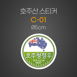 스티커(호주산)