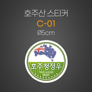 스티커(호주산)