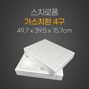 가스치환4구스치
