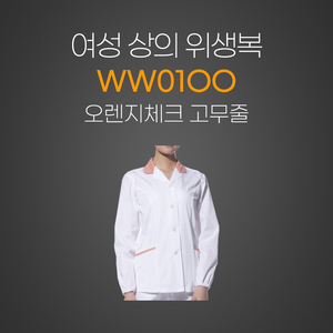 여자상의 위생복