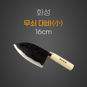 무쇠대바 16cm