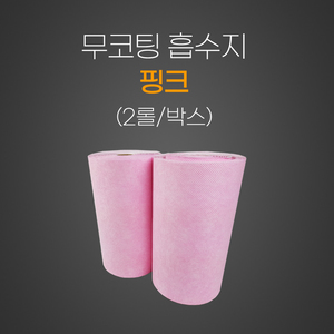 무코팅흡수지(핑크)