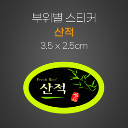 스티커(산적)