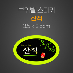 스티커(산적)