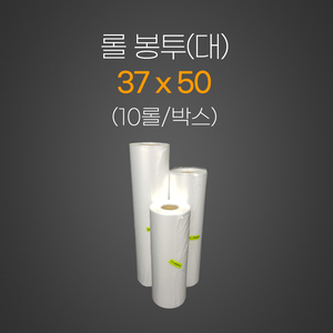 롤봉투37*50
