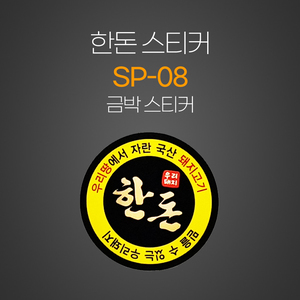 한돈스티커