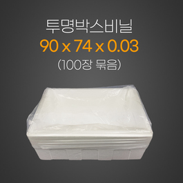투명박스비닐 3*90*74
