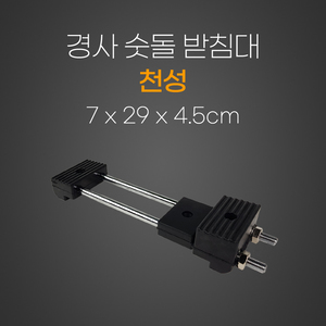 경사숫돌받침대