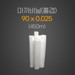 재단비닐2.5*90*90*550m(홑겹)